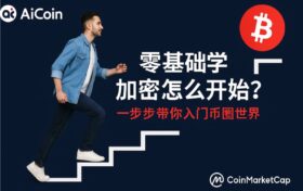 加密货币新手入门学习路径图,从钱包到投资